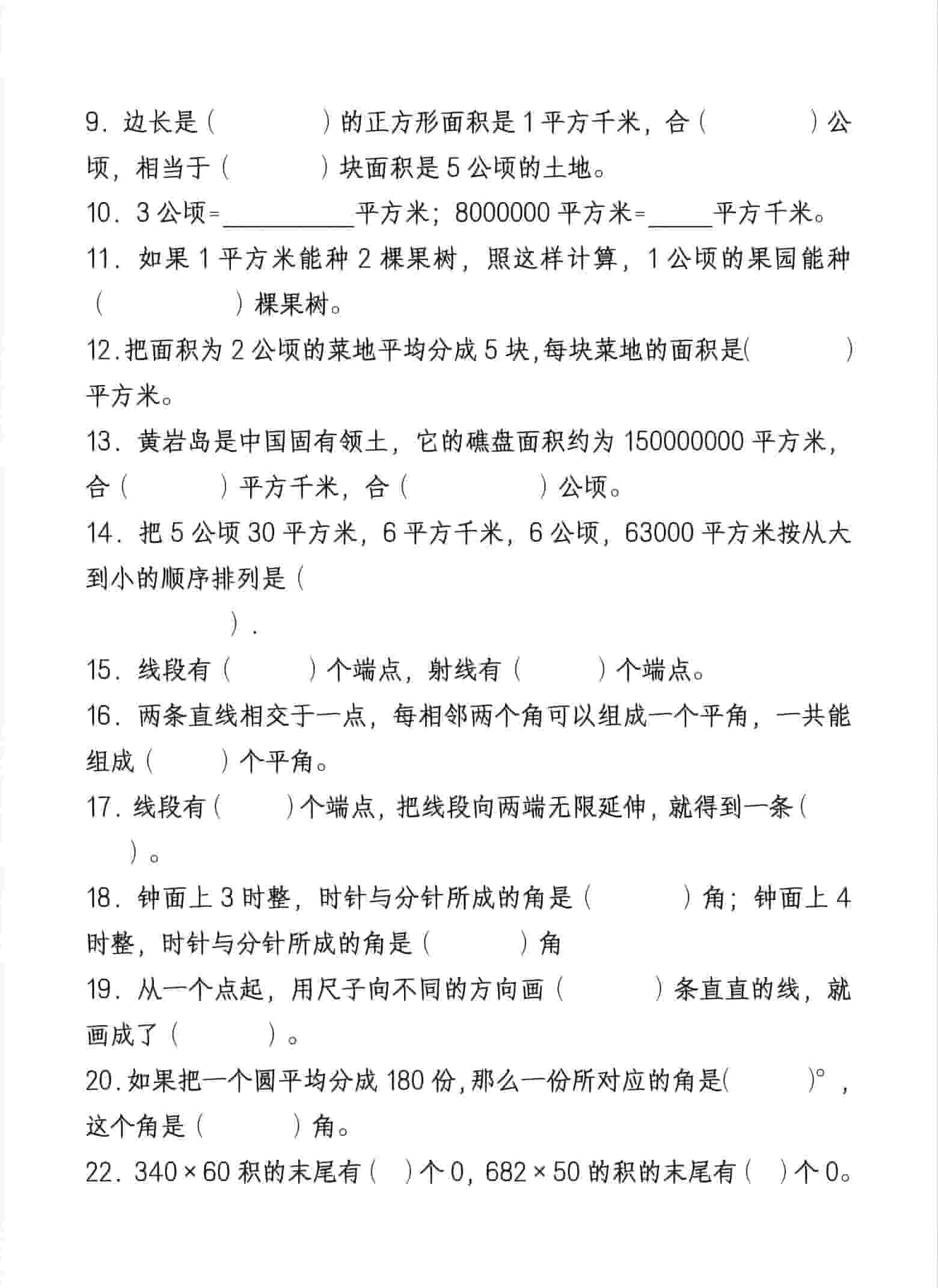 四年级上数学期末复习重点必练-shxbox省心宝盒