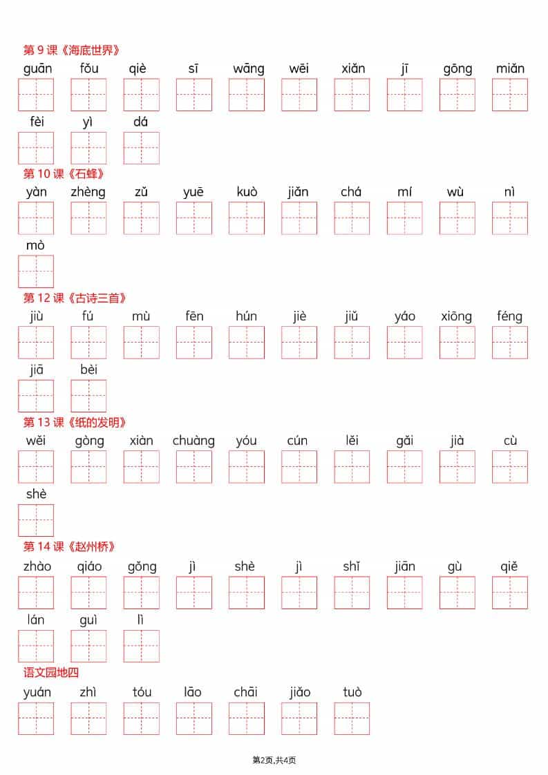 三年级下语文看拼音写词语—写字表-shxbox省心宝盒
