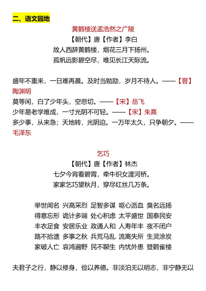 【2025秋新版】五年级上册语文背诵与积累知识梳理-shxbox省心宝盒