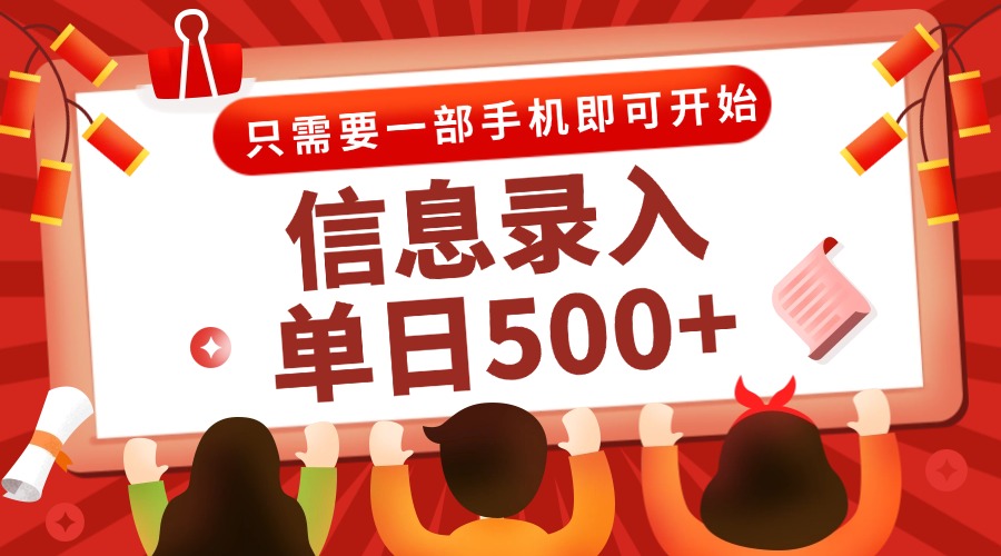 信息录入兼职2.0，几秒一单，打字+推广双模式，只需一部手机，随时随地...-shxbox省心宝盒
