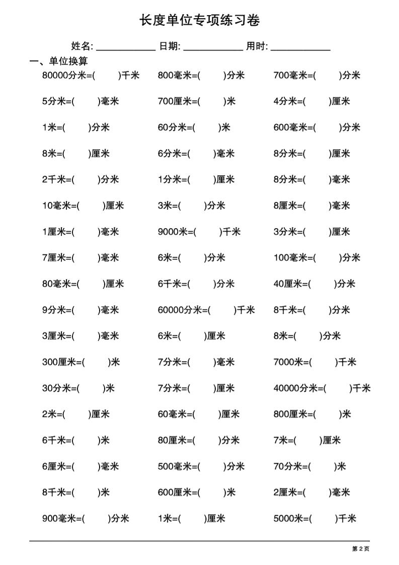 二年级下数学《长度单位换算》专项练习-shxbox省心宝盒