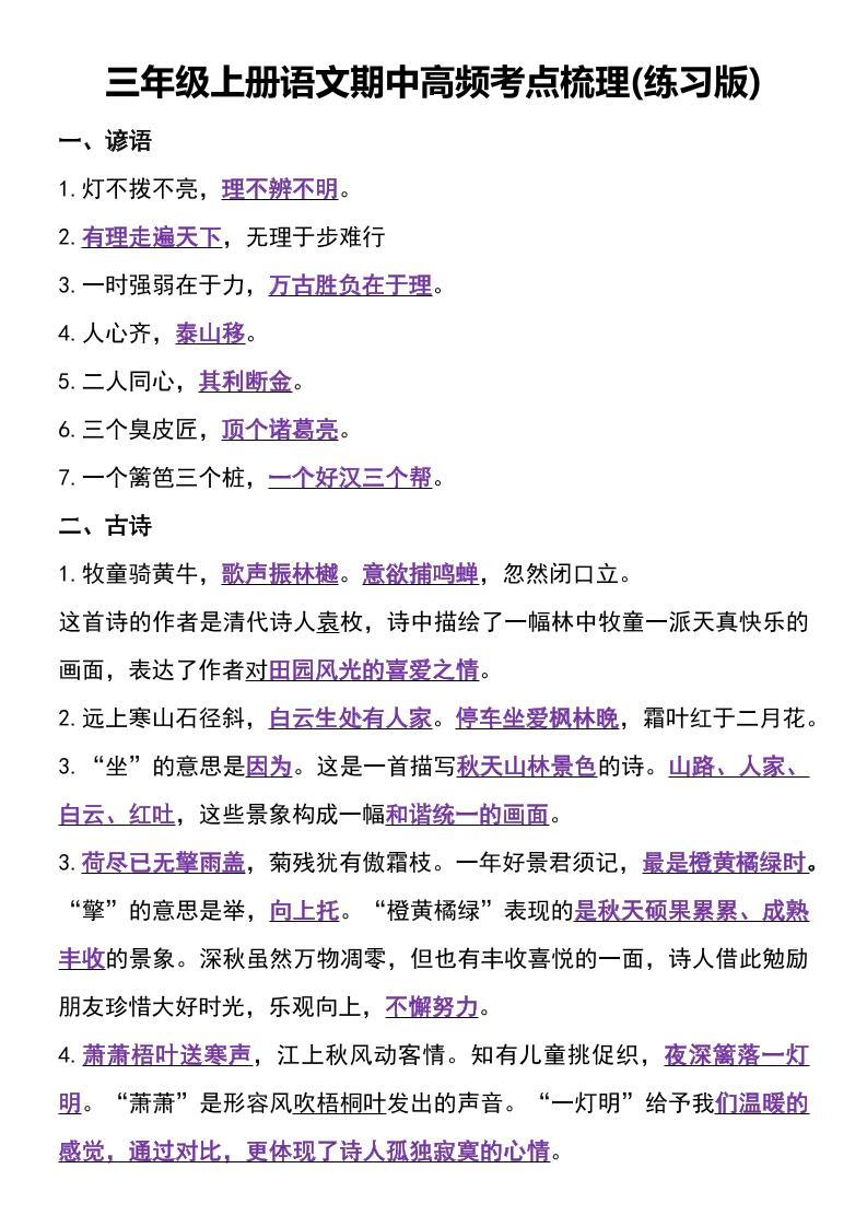 三年级上册语文期中高频考点梳理(练习版)-shxbox省心宝盒