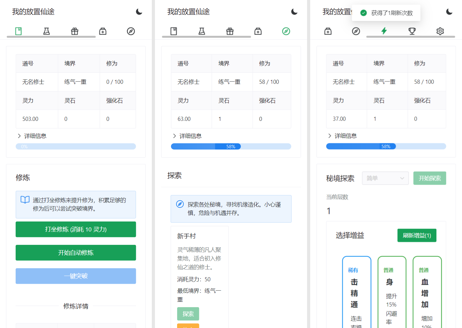 我的放置仙途 修仙类网页文字游戏源码 PC+H5自适应-shxbox省心宝盒