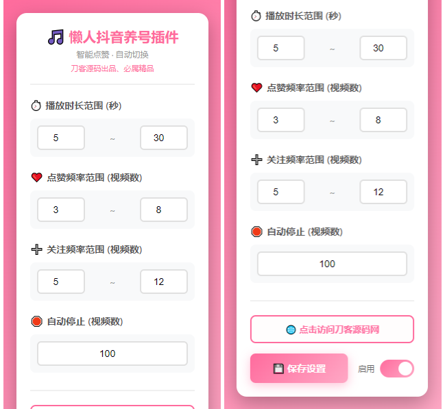 懒人抖音自动浏览/点赞/养号源码-shxbox省心宝盒