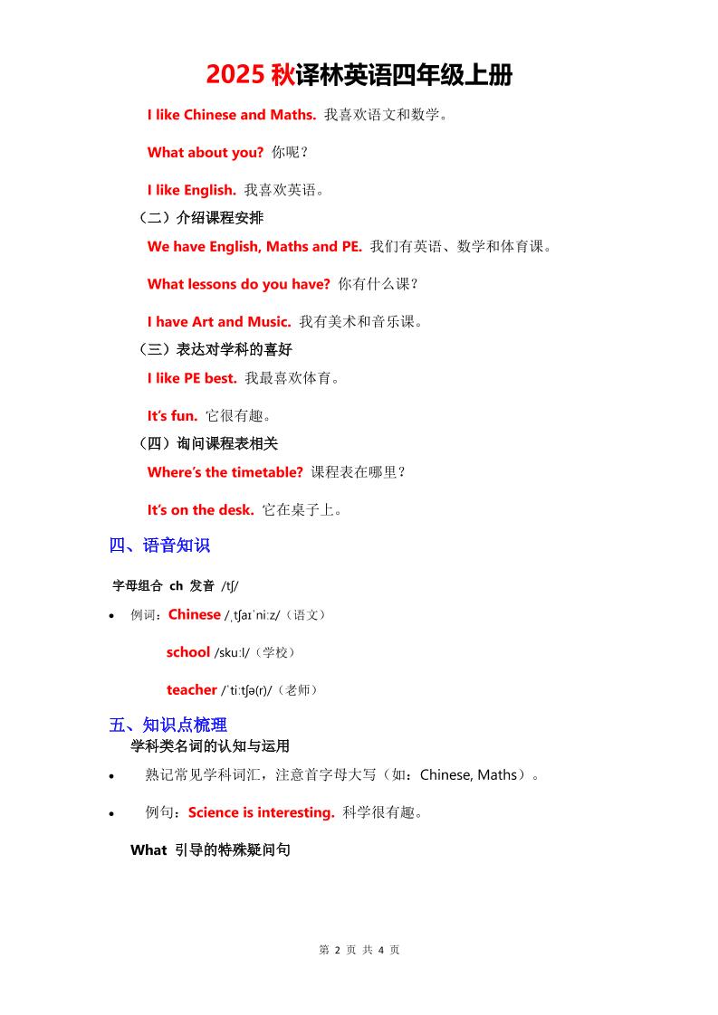 2025秋译林英语四上Unit1知识清单-shxbox省心宝盒