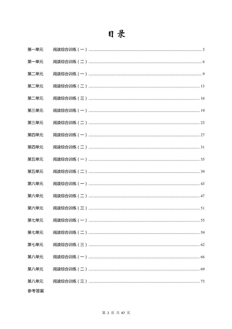 三年级上册语文阅读综合训练-shxbox省心宝盒