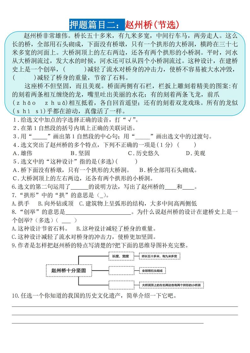 三下语文期末《课内阅读理解》押题篇目（空白+答案）-shxbox省心宝盒