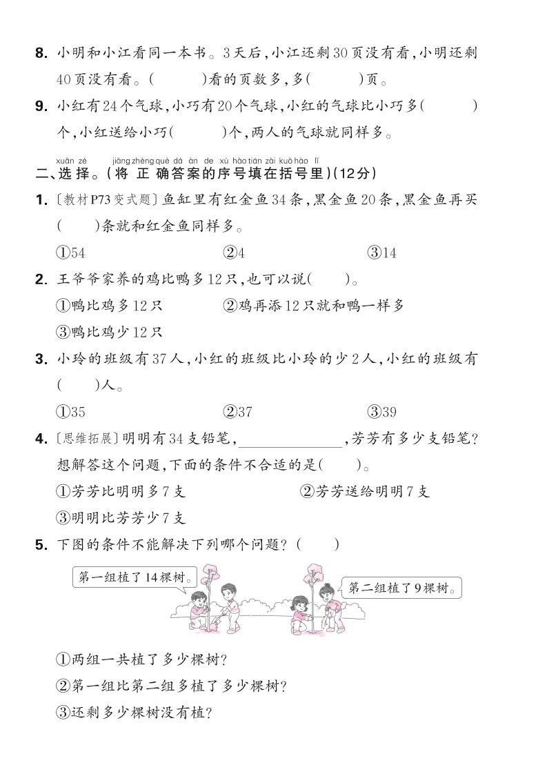 新一下苏教版数学第六单元测试卷（含答案）-shxbox省心宝盒