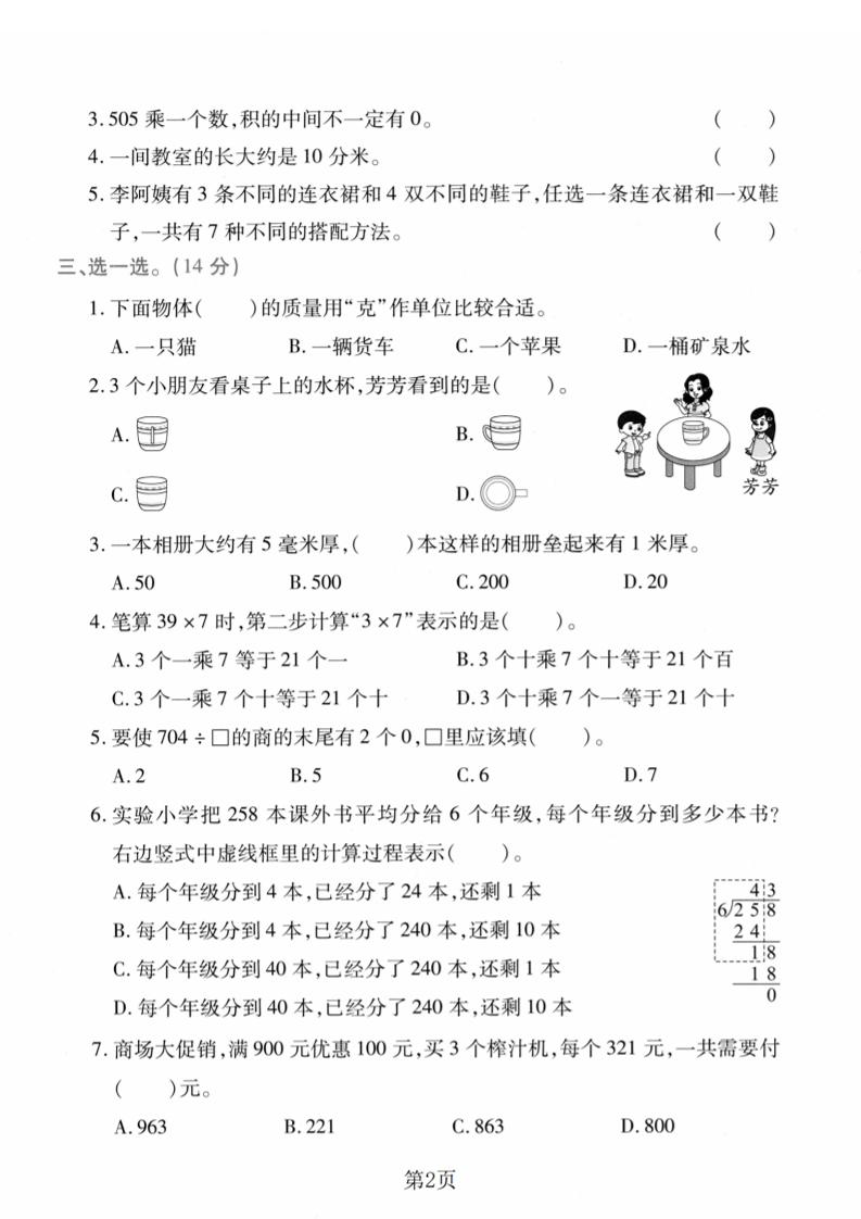 三年级上数学期末模拟测试卷1《青岛63版》-shxbox省心宝盒