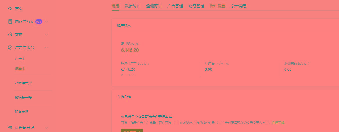 新平台搬运图片赚流量收益，目前只有少部分人在做，流量起来了月入7k左右不是问题-shxbox省心宝盒