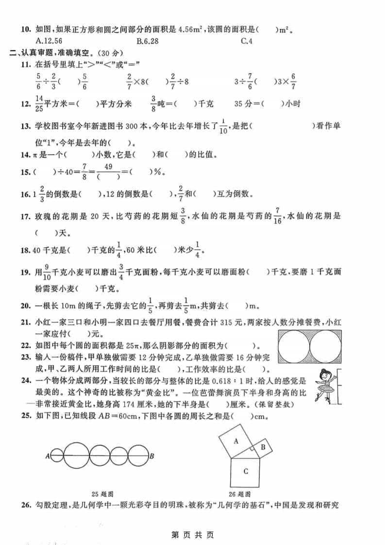 六年级上数学期末真题测试卷4《青岛63版》-shxbox省心宝盒