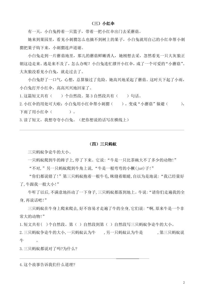 二年级上册语文暑假作业：课外阅读训练15篇-shxbox省心宝盒