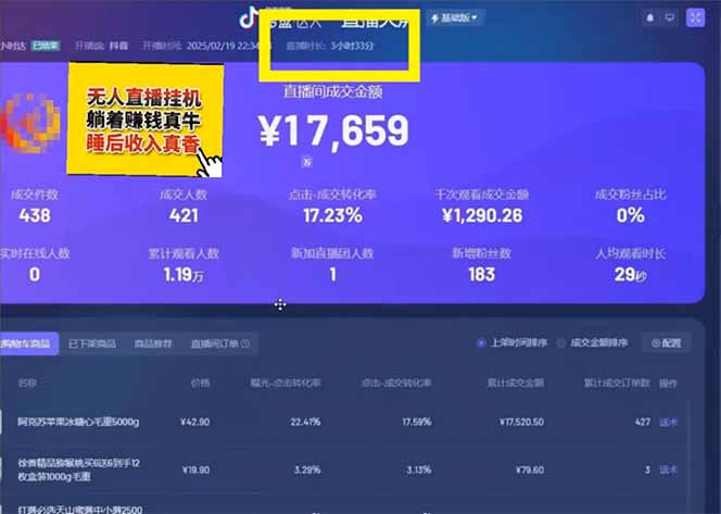 图片[2]-日赚6000+！抖音小时达Ai无人直播躺赚新风口，0门槛吃官方亿级流量！-shxbox省心宝盒