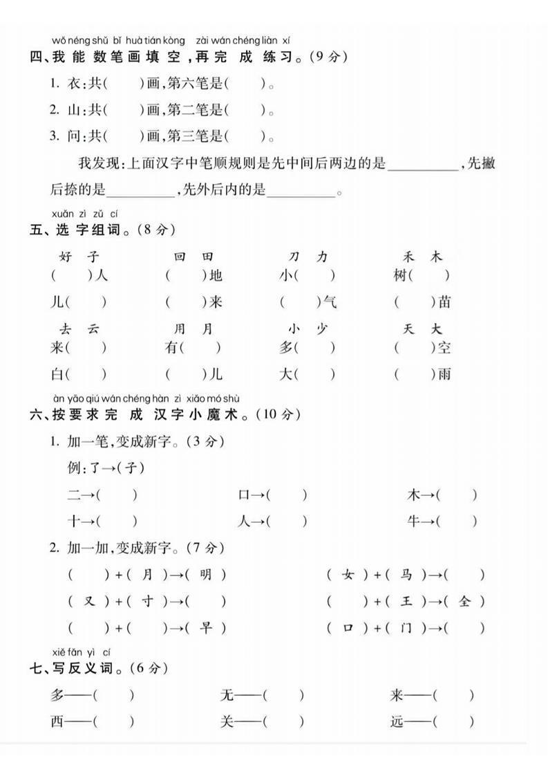 一年级上语文期末真题检测卷-狗-shxbox省心宝盒