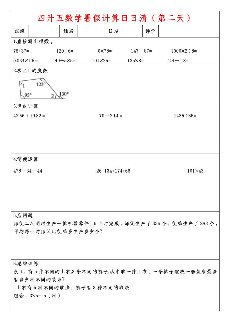 四升五数学暑假计算日日清-五上数学-shxbox省心宝盒