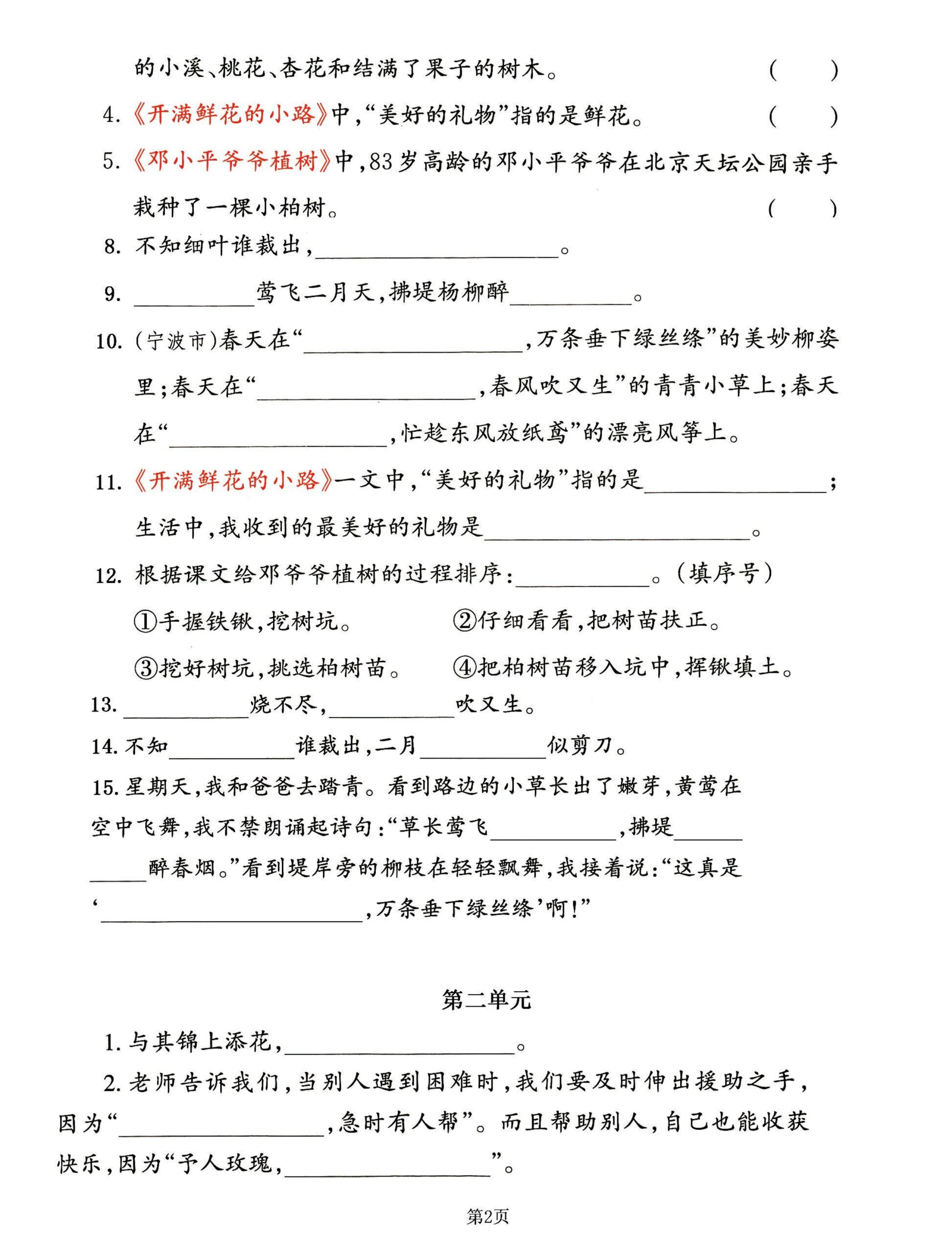 二下语文期中专练《课文积累填空》整合复习，考查1-4单元(-shxbox省心宝盒
