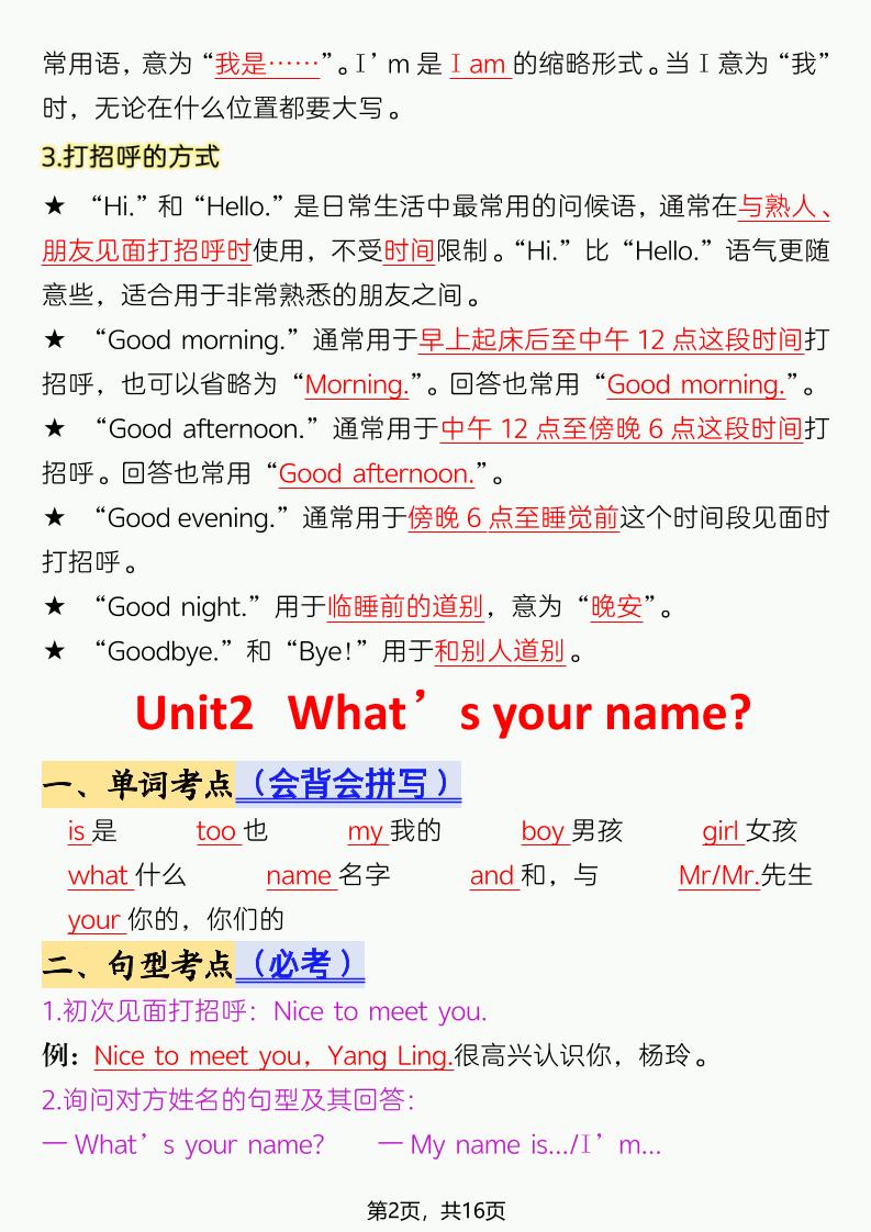 三年级上英语考点背记《译林版》-shxbox省心宝盒