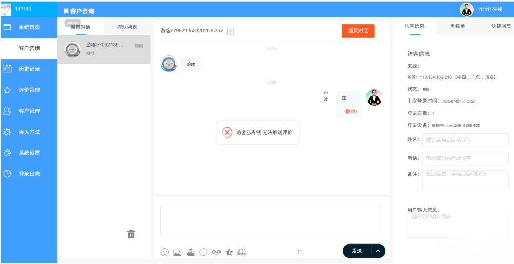 php客服系统 带推送 php客服聊天系统 PHP客户管理系统-shxbox省心宝盒