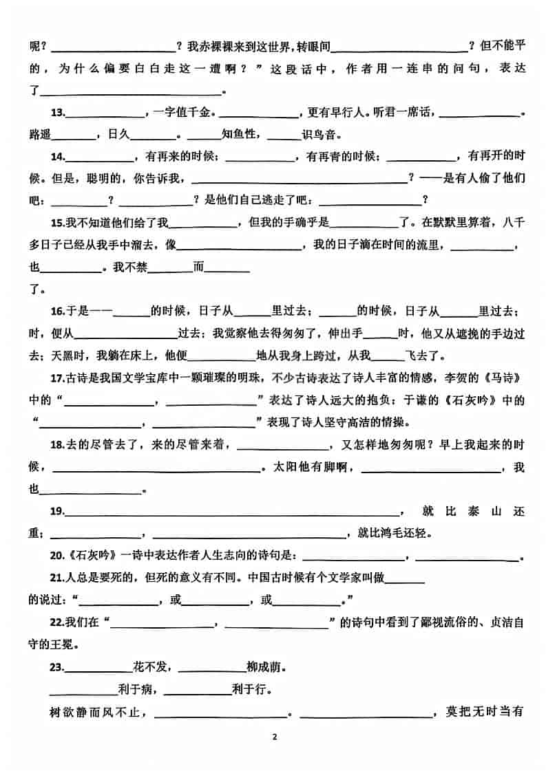 六年级下语文期末必考按课文内容填空-shxbox省心宝盒