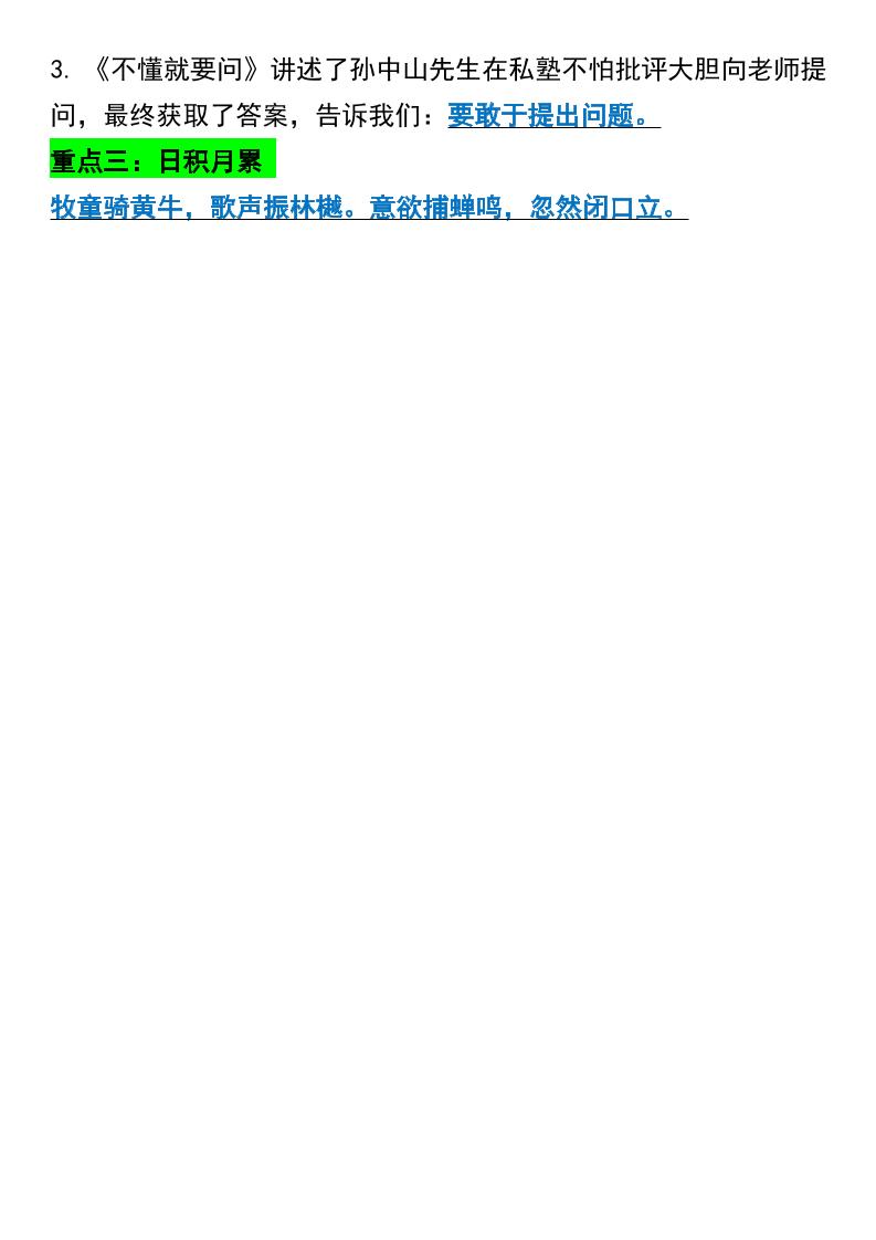 三年级上册语文1-8单元重点汇总-shxbox省心宝盒