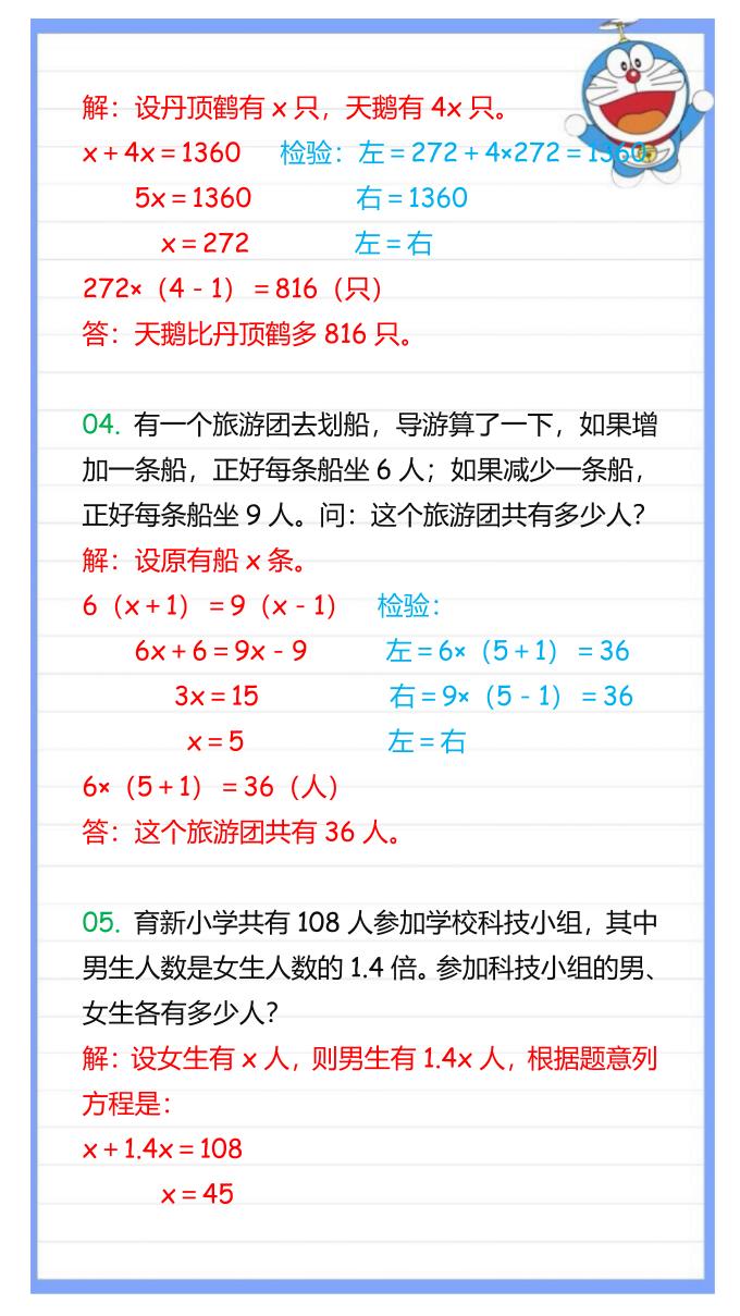 【2025秋新版】五年级数学上册列方程解应用题-shxbox省心宝盒