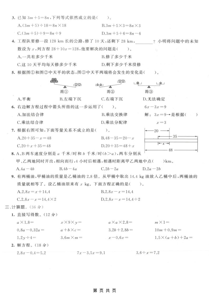 五年级上数学第五单元拔尖测试卷2《人教版》-shxbox省心宝盒