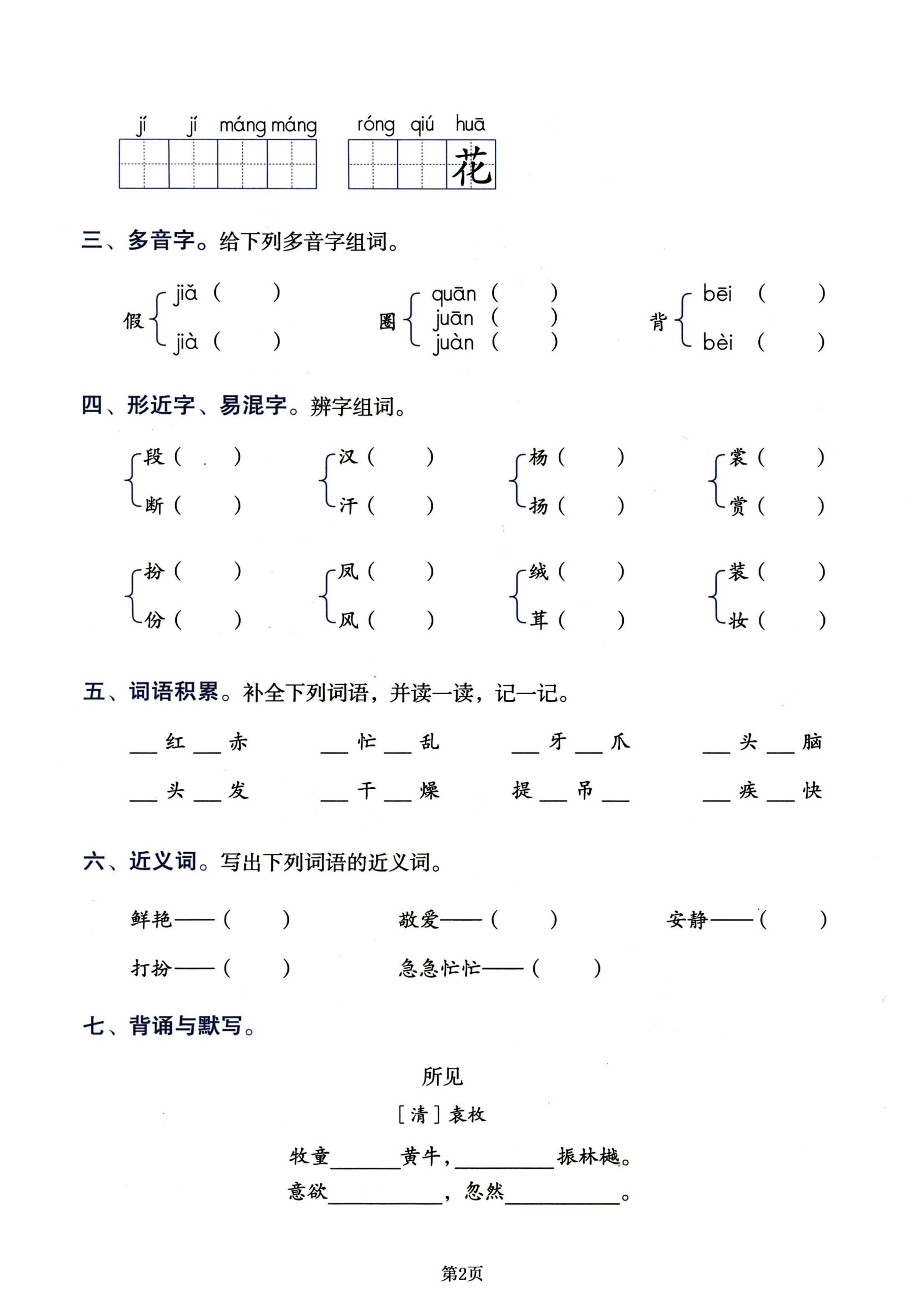 三年级上册语文必背拔高卷，吃透1-8单元所有考点就靠它！共18页-shxbox省心宝盒