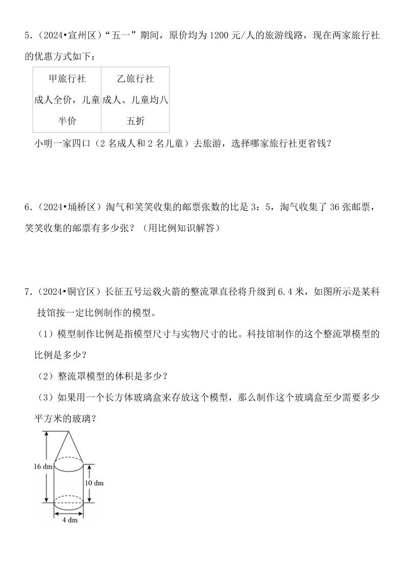 小升初数学【真题汇编：应用题】-shxbox省心宝盒