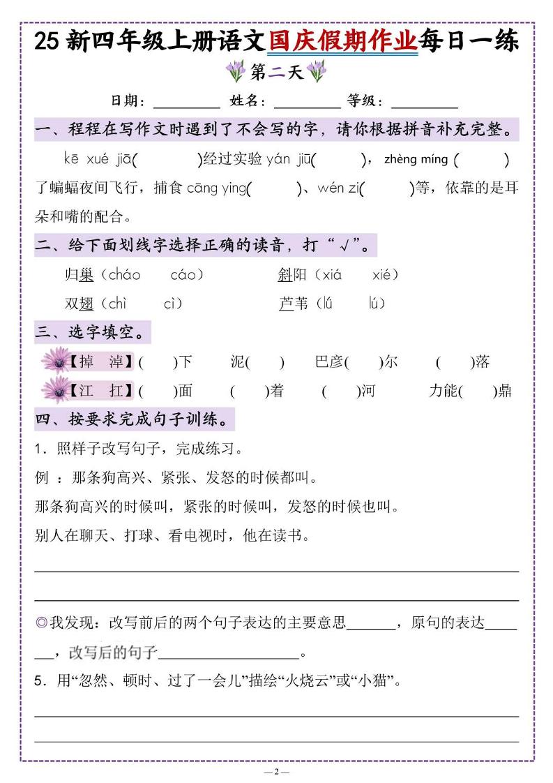 25新四上语文国庆假期作业每日一练（含答案16页）-shxbox省心宝盒