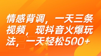 情感背调，一天三条视频，现抖音火爆玩法，一天轻松5张+【揭秘】-shxbox省心宝盒