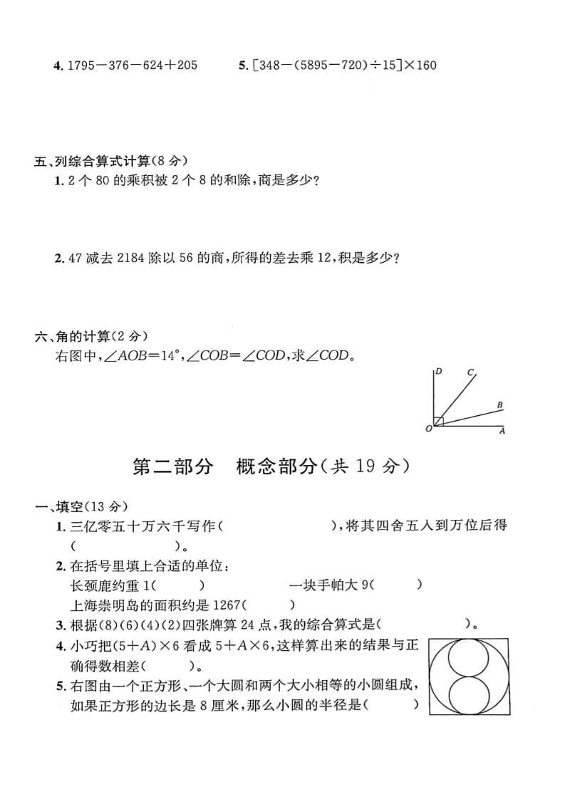 四年级上数学期末测试卷1《沪教版》-shxbox省心宝盒