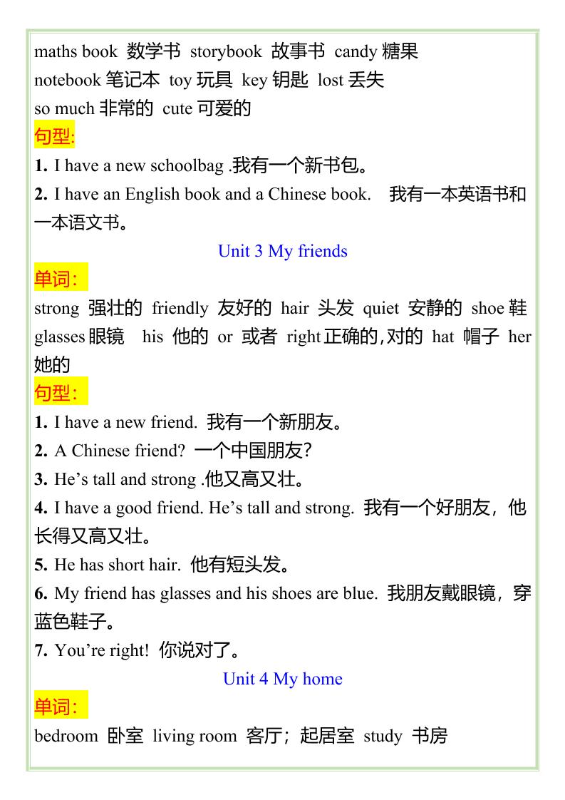 【2025秋新版】四年级英语上全册重点知识点-shxbox省心宝盒