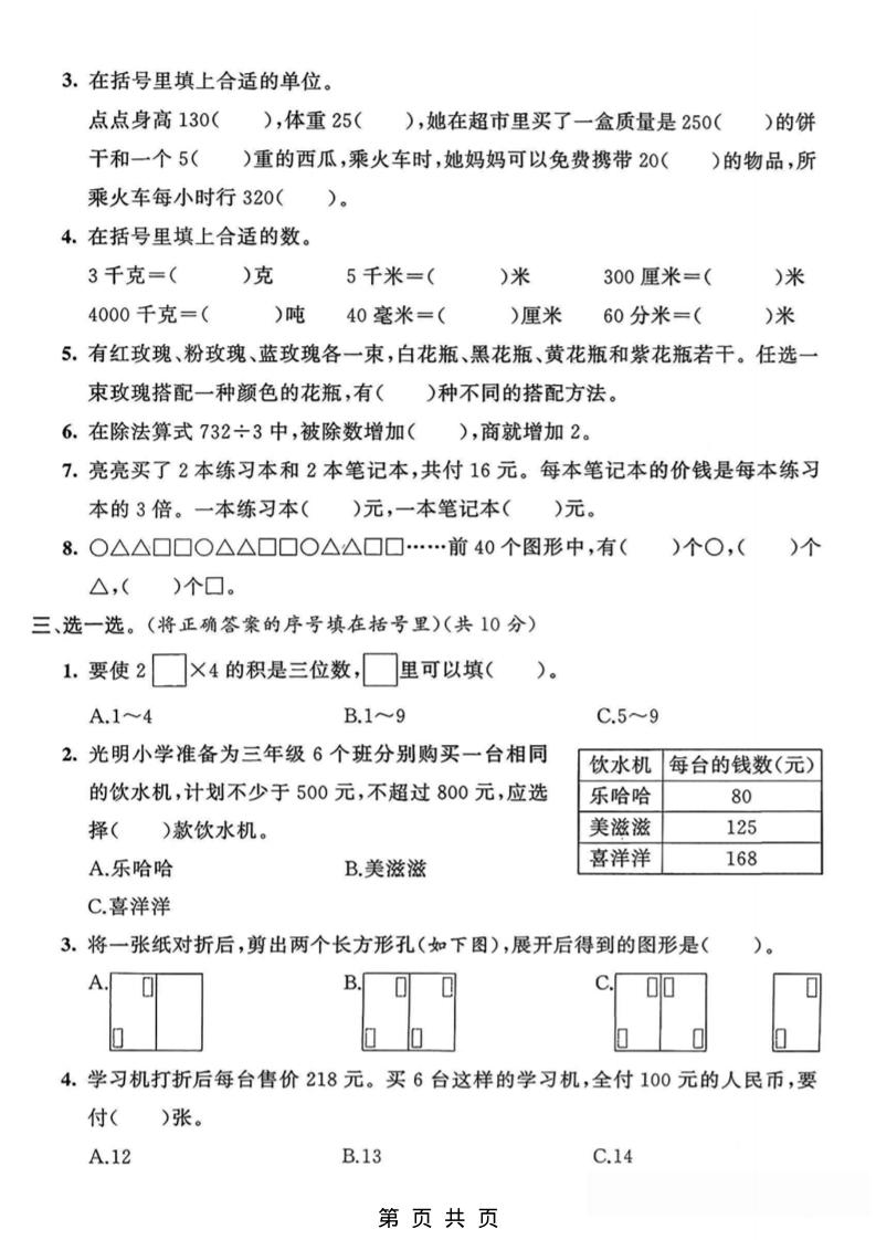 三年级上数学期末摸底测试卷《青岛63版》-shxbox省心宝盒
