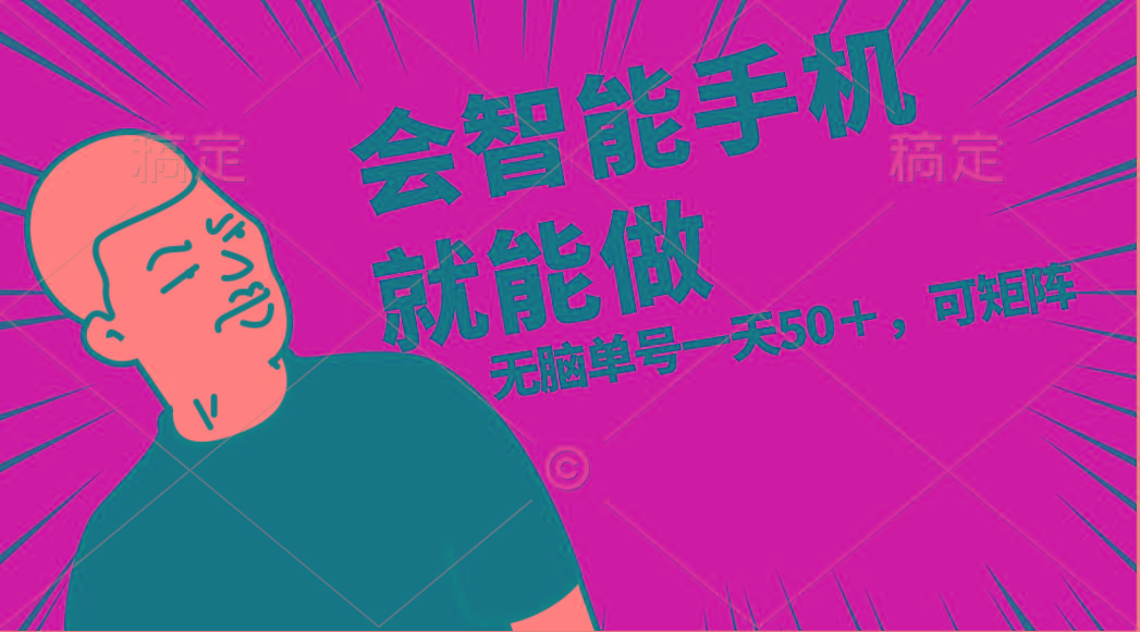 会玩智能手机就能做，单账号一天上限五十 任务无上限，做就有-shxbox省心宝盒