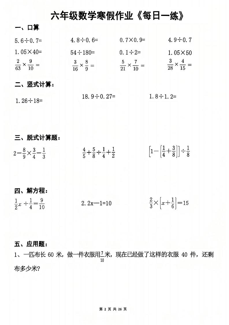 六年级上数学寒假作业每日一练-shxbox省心宝盒