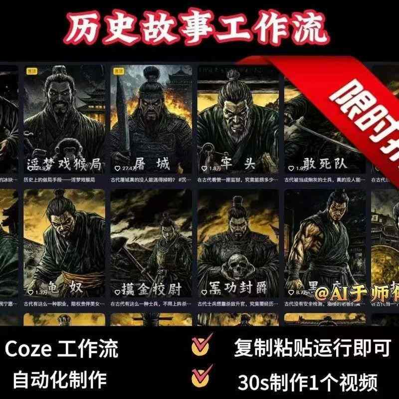 COZE扣子工作流一键生成历史人物一生的视频，复制粘贴运行即可，30s制作1个视频-shxbox省心宝盒