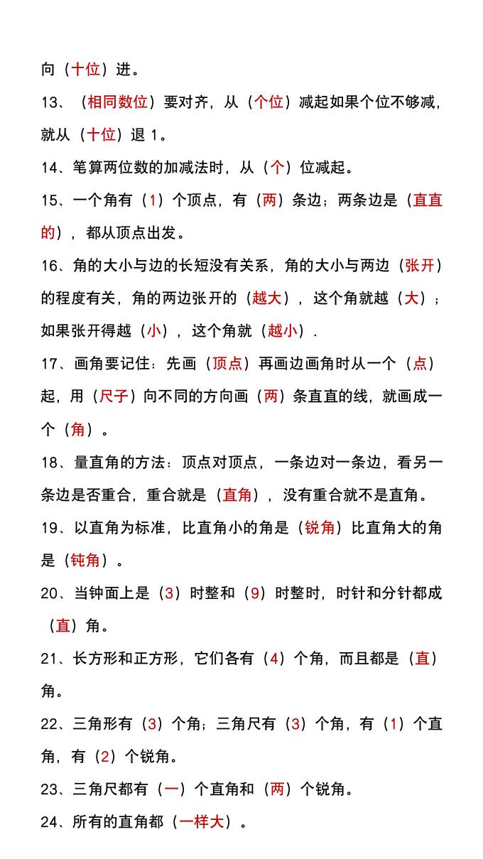 二年级上册数学暑假预习必做《重点填空题》-shxbox省心宝盒