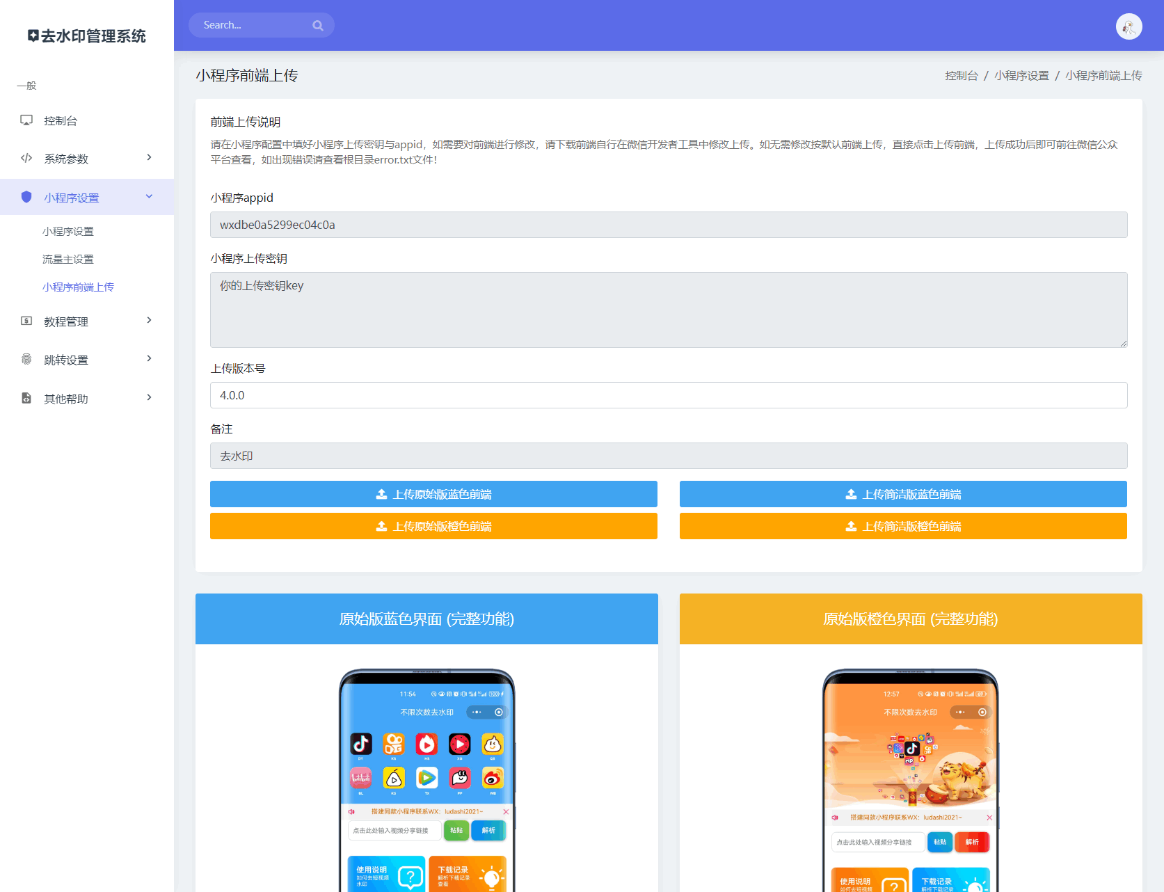 最新去水印小程序系统 前端+后端全套源码 多套模版 免授权-shxbox省心宝盒