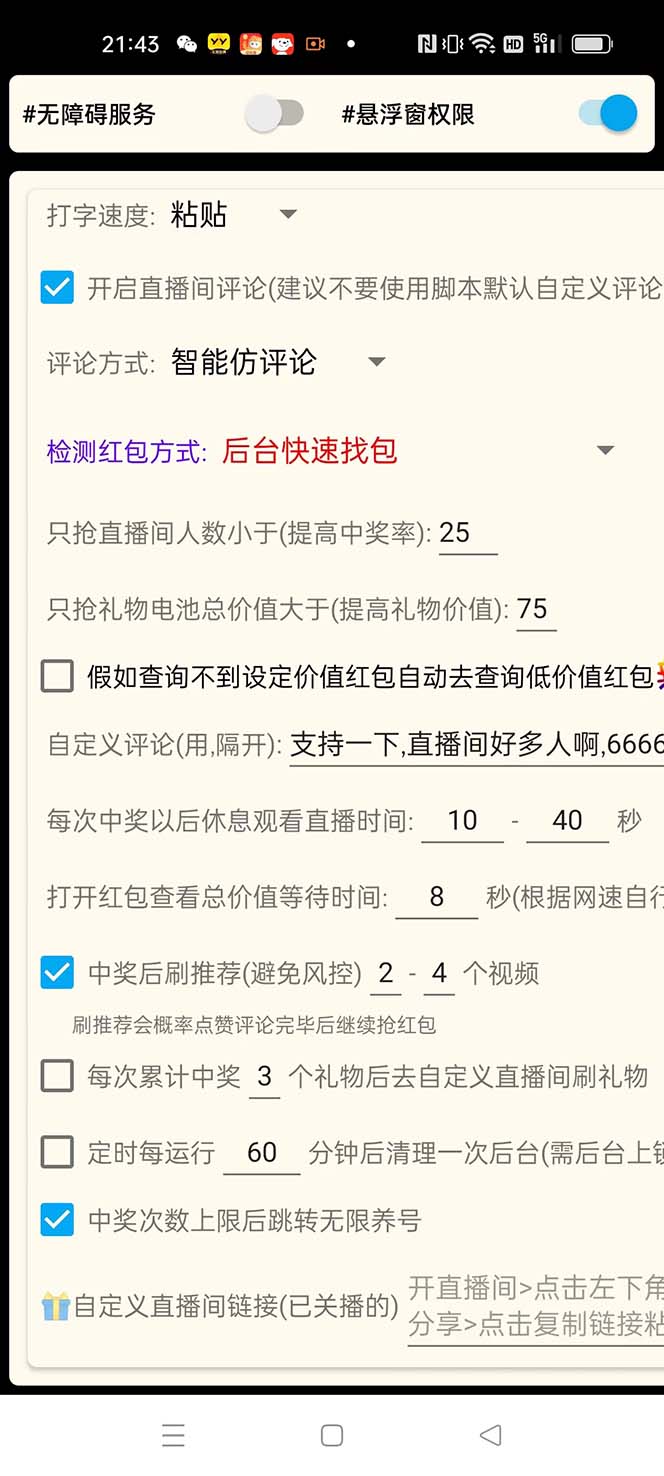 最新哔哩哔哩AI智能抢红包脚本，单机单号一天5-50+【智能脚本+使用教程】-shxbox省心宝盒