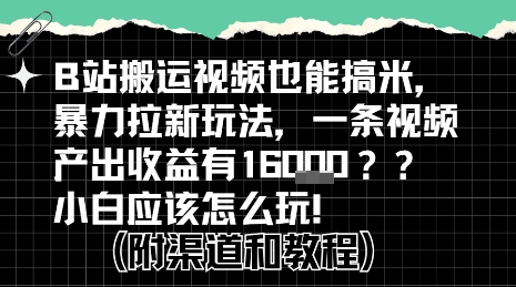 b站掘金计划？搬运视频也能挣拉新的收益，小白应该怎么玩！-shxbox省心宝盒