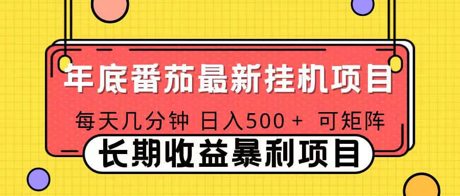 2025年最新番茄音乐人挂机项目，每天几分钟，月入1000＋，可矩阵，一台电脑支持多个账号-shxbox省心宝盒