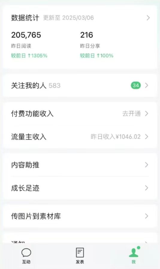 DeepSeek玩转公众号流量主，日入四位数，每天几分钟，操作简单零门槛-shxbox省心宝盒
