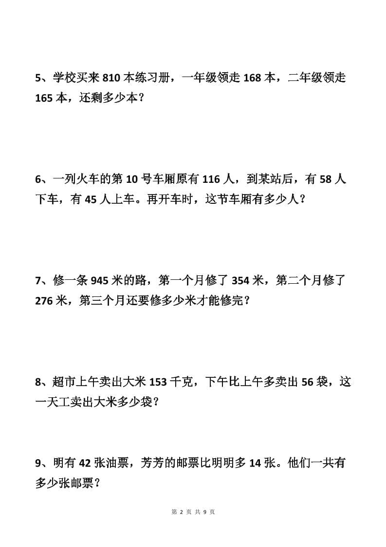 四年级上数学期末复习七大应用题专项训练-shxbox省心宝盒