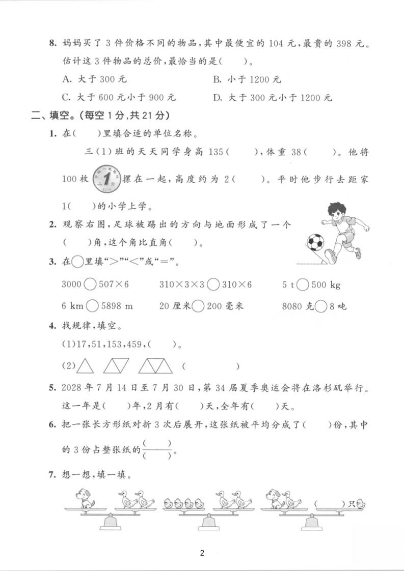 三年级上数学期末达标测试卷《西师版》-shxbox省心宝盒