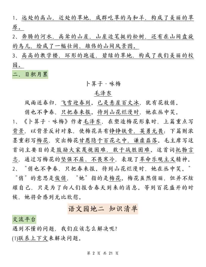 四年级下语文园地必背重点考点总结-shxbox省心宝盒