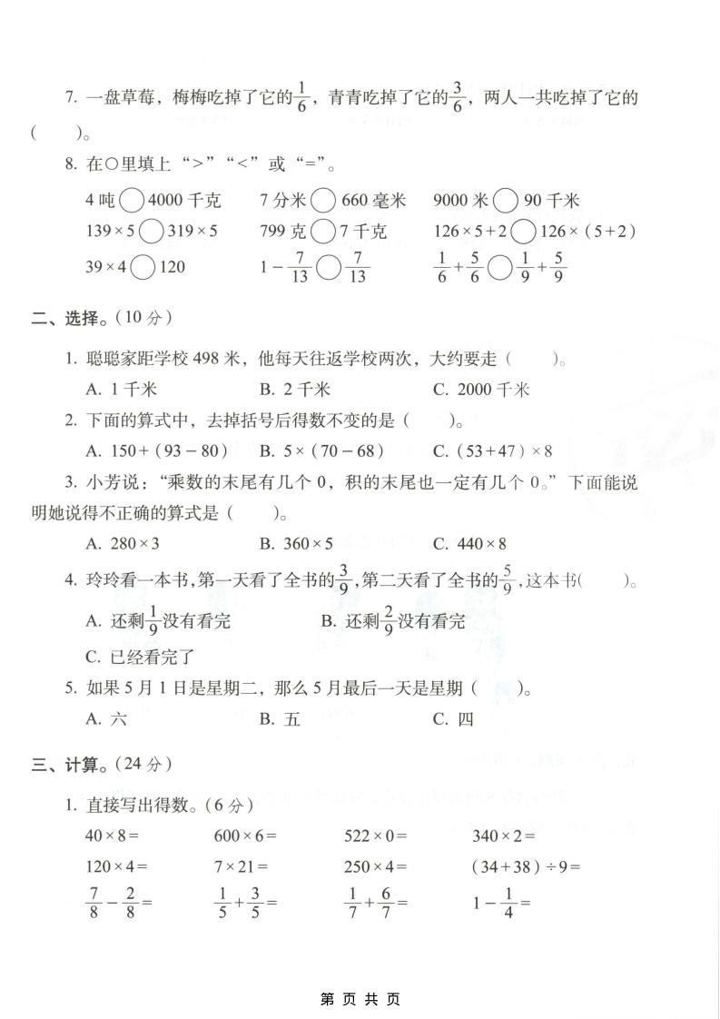 三年级上数学期末拔尖测试卷4《西师版》-shxbox省心宝盒
