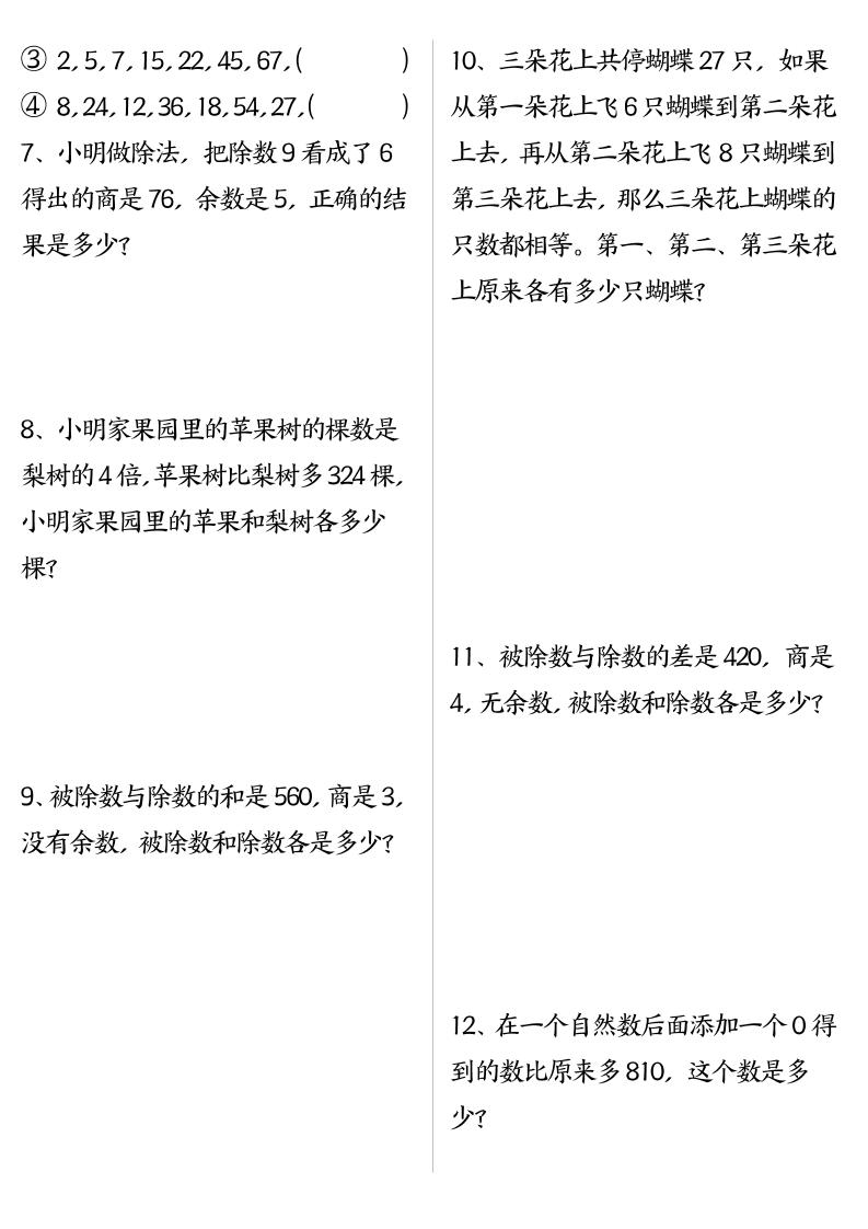 三升四数学暑假作业（思维训练50题）-含答案-四上数学-shxbox省心宝盒