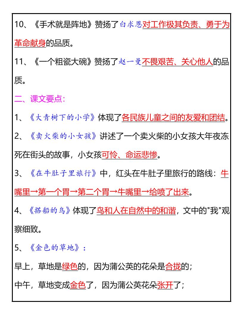 【2025秋新版】三年级语文上册期末复习重点汇总-shxbox省心宝盒