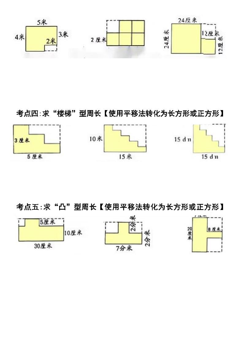 三年级上册数学期末必考求图形周长专项训练-shxbox省心宝盒