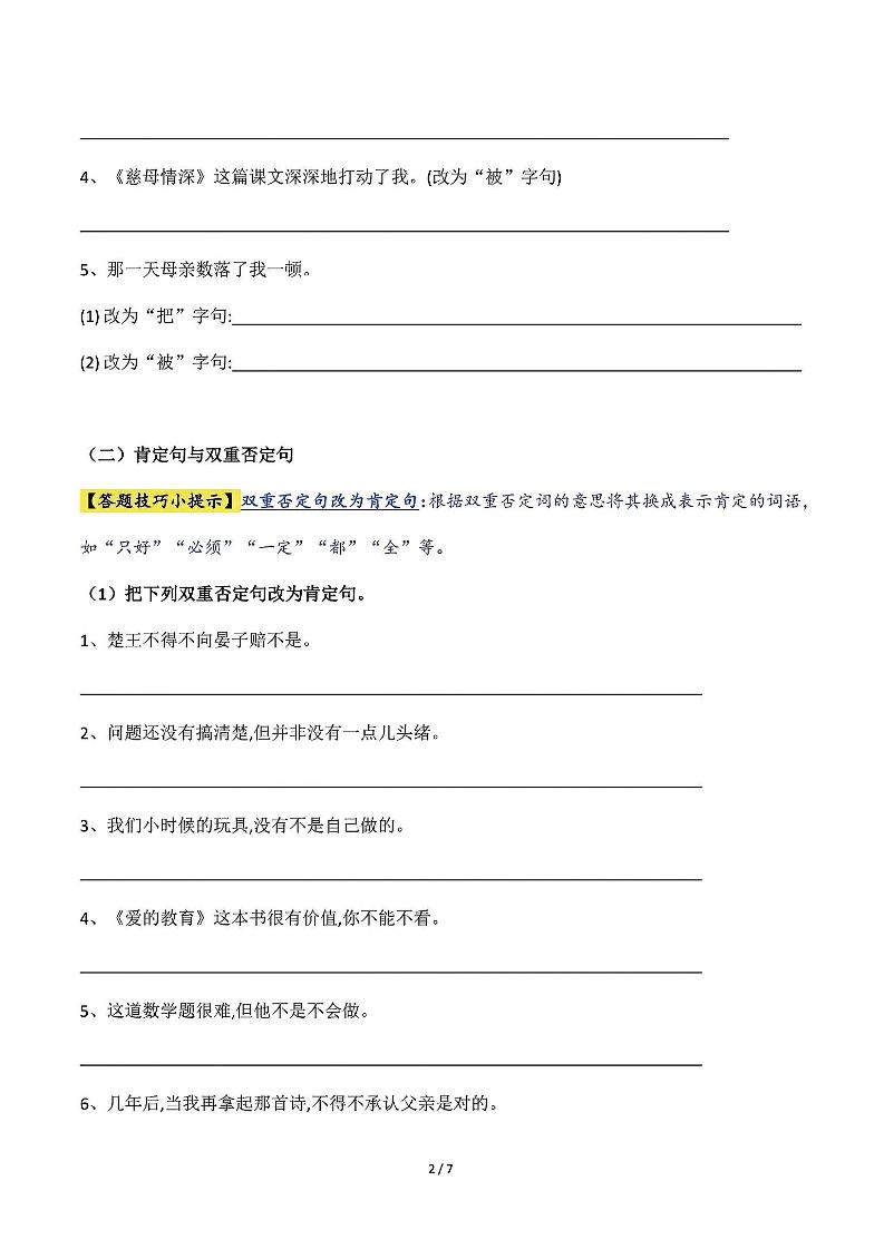 五升六语文暑假衔接句子练习-句式变换-六上语文-shxbox省心宝盒